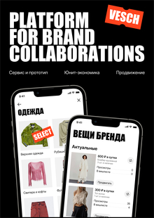 Платформа для брендовых коллабораций VESCH