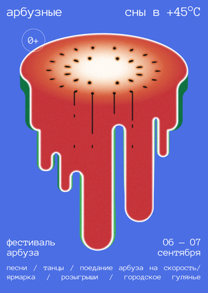 Watermelon dreams in +45 °C