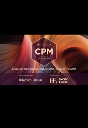 Russian Fashion Retail Forum_2025