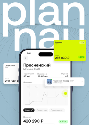 Plannau | Платформа для анализа  геоинфраструктурной динамики