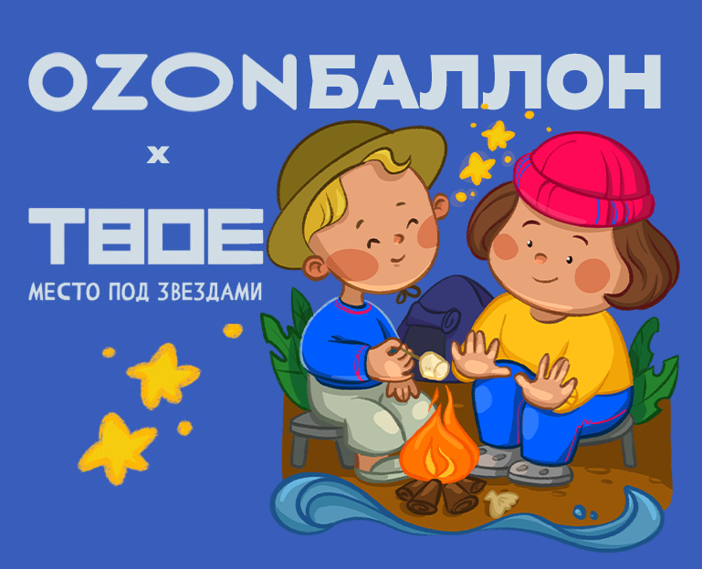 Иллюстрация для конкурса OZON Ballon
