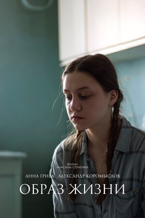 Образ жизни 