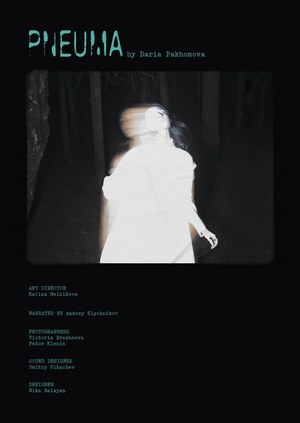 "Pneuma" реж. Дарья Пахомова