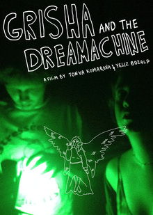 Гриша Лёшечкин и Дримммашина