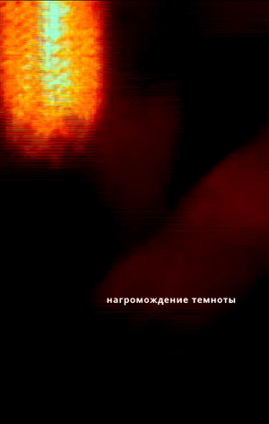 Хрупкость камня и безрассудство ступней