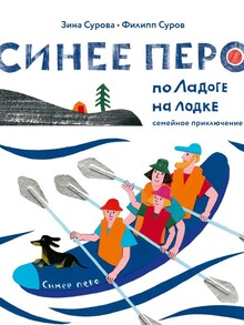 Illustrated book for children "Blue Pere"