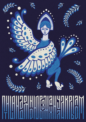 Posters with Slavic character