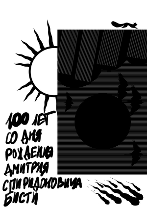 Bisty 100 Poster