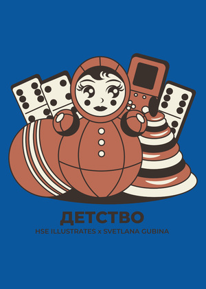 Назад в детство