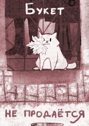 The bouquet is not for sale