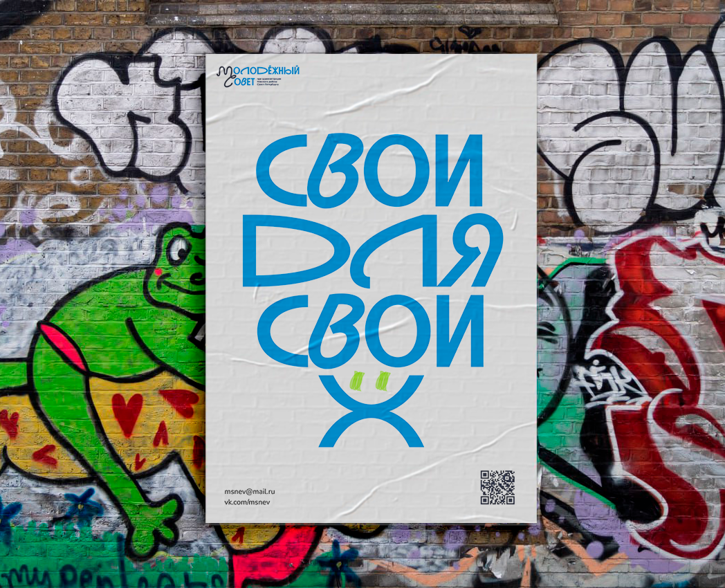 Молодежный совет Невского района СПБ | Фирменный стиль
