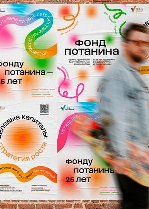 Переосмысление новой айдентики Фонда Потанина