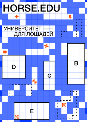 Веб плакат «HORSE.EDU»