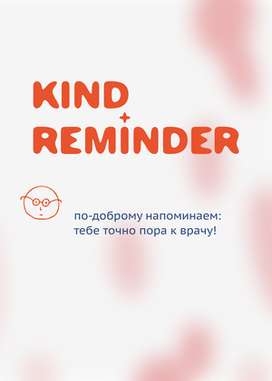 KIND REMINDER