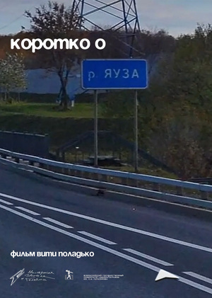 Коротко о Яузе