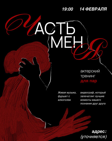 Афиша актёрского тренинга