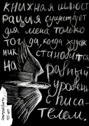 Бисти-100