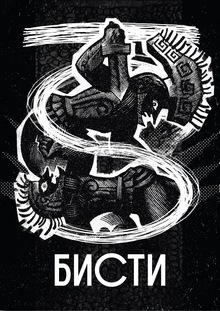 БИСТИ-100 БИСТИ-100