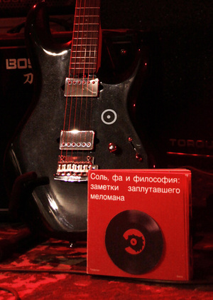 Соль, фа и философия: заметки заплутавшего меломана. Тур по RETROLIFE.