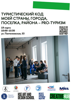 Туристический код моей страны, города, поселка, района – PRO-туризм