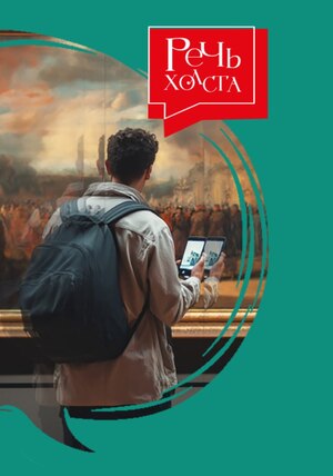 Речь Холста