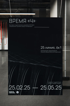 ВРЕМЯ «Ч»