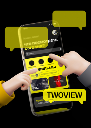 TWOVIEW