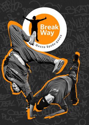 Центр хип-хоп культуры "Break Way"