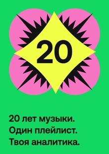 Spotify в цифрах — 20 лет музыки в графиках Spotify в цифрах — 20 лет музыки в графиках