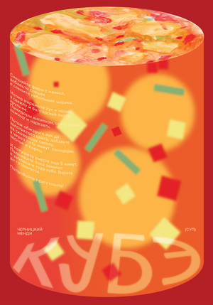 Еврейская кухня: суп кубэ