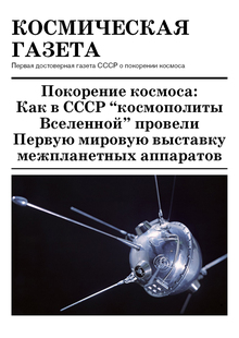 Космическая газета