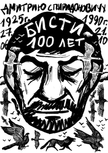 Плакаты «Бисти-100»
