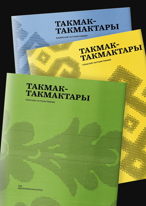 БИЛИНГВАЛЬНЫЕ ЧАСТУШКИ-ТАКМАКИ
