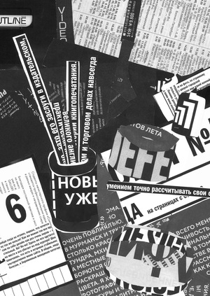 Экспериментальная типографика