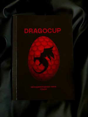 Книга «Dragocup»
