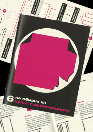 Зин для сервиса Karma Police