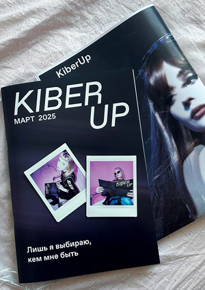 Зин для бренда «KiberUp»