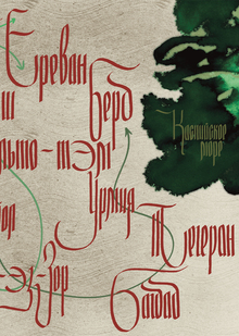 По&nbsp;следам