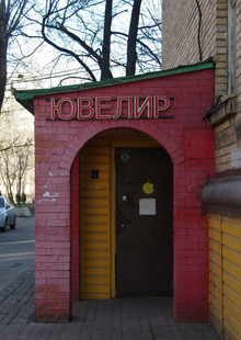 вторжение
