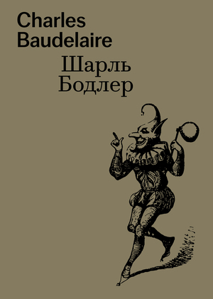 Проклятые умы
