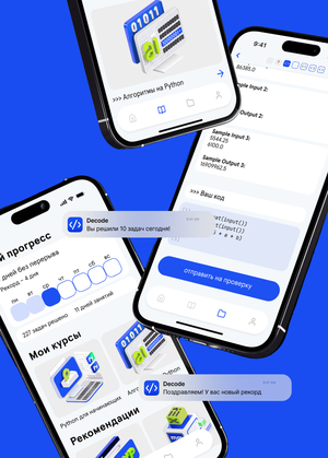 Decode – приложение для изучения программирования