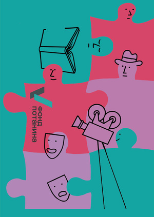 Иллюстративная айдентика 
для фонда Потанина