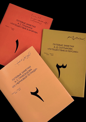 Travel notes by A. S. Griboedov from the Black Notebook