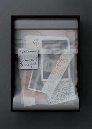 Exhibition and anidemics of the exhibition of Gennady Ustügov