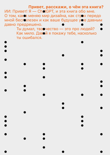 Дизайн с&nbsp;ИИ: Заменит&nbsp;ли искусственный интеллект дизайнеров?