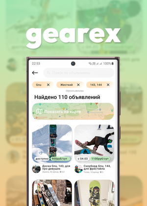 gearex – приложение для аренды спортивных товаров