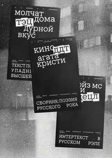 Поэзия русского рока