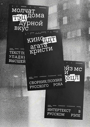 Поэзия русского рока