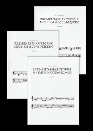 Пособие по сольфеджио