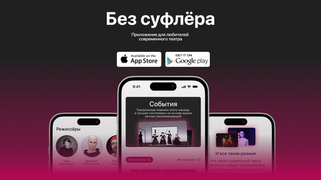 Без суфлёра Без суфлёра